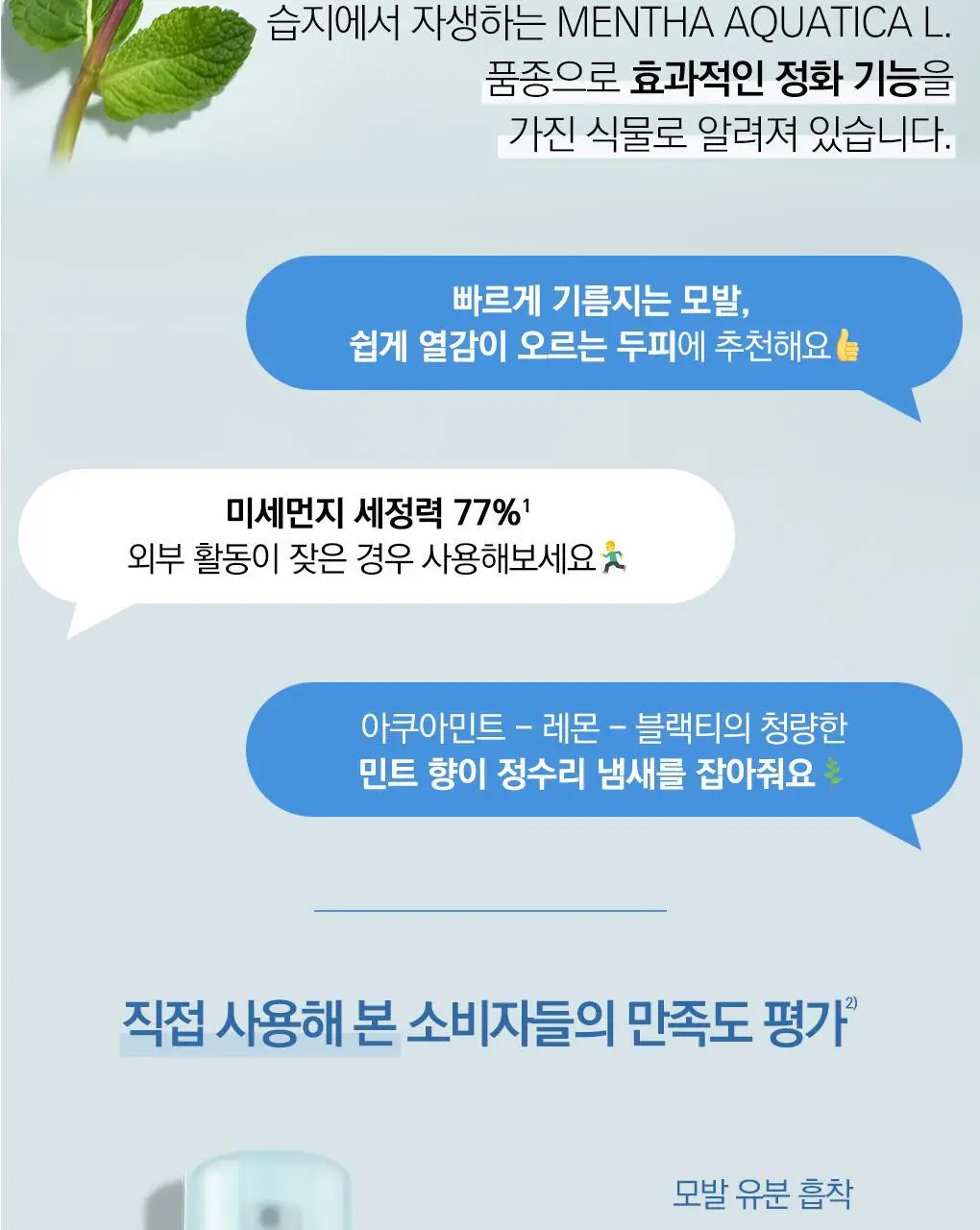 [지성두피&쿨링] 클로란 드라이샴푸 150ml 2종 (쿨세범/노세범) 상세페이지 3